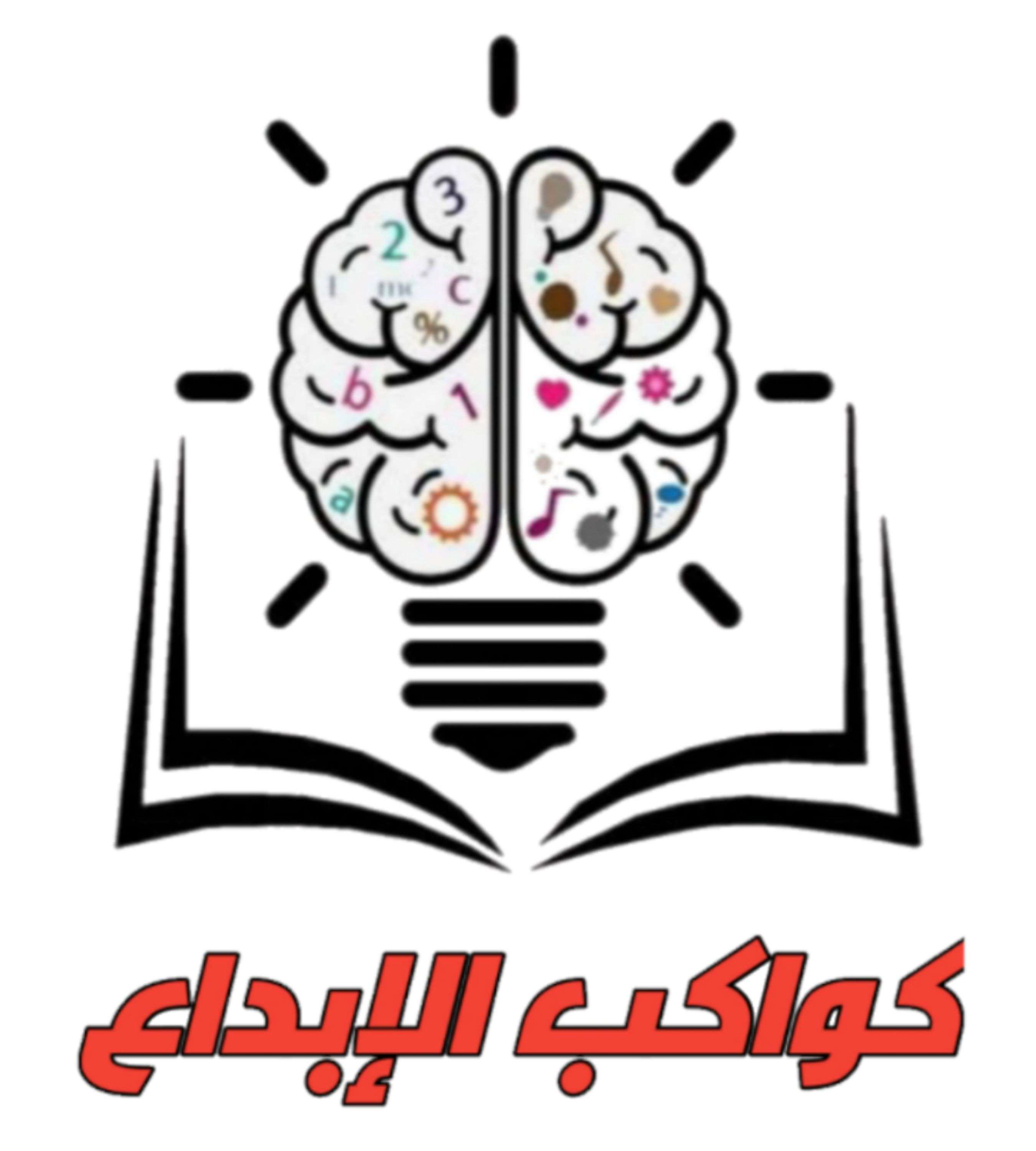 كواكب الإبداع